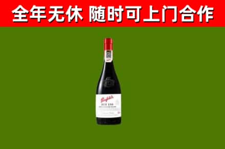 黄石市烟酒回收奔富红酒.jpg